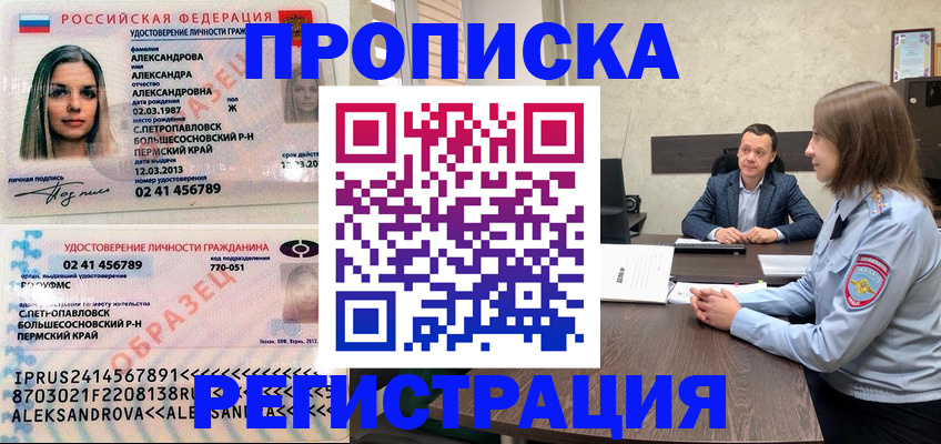 прописка штамп в Спасске-Дальнем